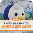 운정행복센터 다목적홀 | 기후행동과 함께한 특별한 하루, '율곡별시' 현장 스케치