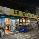 대성갈비 이미지
