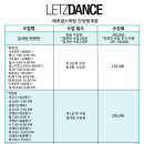 레츠댄스학원 이미지