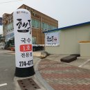 해풍국수1호전문점