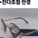 밝은빛안경