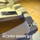 프랜즈계산점 | 바디프랜드 팔콘S 렌탈 내돈내산 후기 추석선물 안마의자 추천