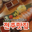 시가지도 | 전주신시가지 숯토리 내돈내산 후기