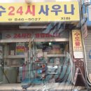 청수사우나 이미지