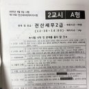 전산세무2급 전산회계1급 노베이스 주부의 현실 합격후기!