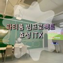 [우아파티룸] 효성ITX 6000안시 빔프로젝트, 파티룸 설치, 에스더블유미디어, 숨고 후기