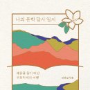 위령탑 | <나의 문학 답사 일지>, 정병설