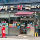 참약사양주큰사랑약국 이미지