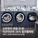 버블크린셀프빨래방천호푸르지오시티점