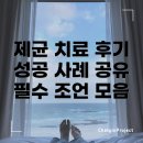 에스펙 | 헬리코박터 제균 치료의 성공 후기: 경험과 조언 공유하기