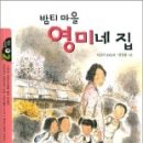 영미네집 이미지
