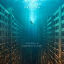 자인열쇠점 | 영화 대홍수(2025)줄거리 결말 관람평 평점 후기