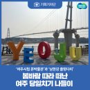 여주시립 폰박물관 | [기회기자단] 봄바람 따라 떠난 ‘여주시립 폰박물관’과 ‘남한강 출렁다리’ 당일치기 나들이