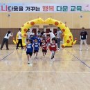 다운초등학교병설유치원 이미지