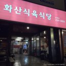 면민식육식당