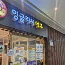 에그24 | 범어동유아영어 잉글리시에그 대구수성센터 24개월 체험수업 후기