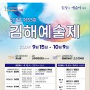 제33회 김해예술제 이미지