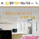 경주비뇨기과의원 이미지