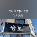 남도설렁탕 - 광산구 평동산단로 190 | 남도설렁탕