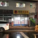 하동이용원 이미지