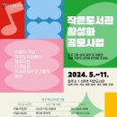 문산작은도서관 이미지