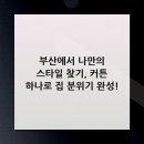 하나로커튼