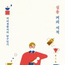 리추얼커피 - 수영구 | 리추얼커피