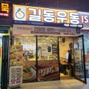 길동우동 부천옥길점 | 옥길동김밥맛집 다양한 메뉴에 가성비 좋은 길동우동 옥길점