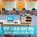 양주렌탈 이미지