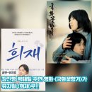 제18회 DIMF 창작지원작 페이지나 | 2026 DIMF 창작지원작 뮤지컬 희재 공연정보 티켓오픈 안내
