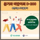 준기와 비단이의 제15차세계산림총회 D-200 하이브리드포럼 후기