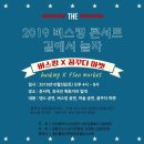 ◆오늘 운서역앞 "2019 버스킹 콘서트 길에서 놀자" 열릴 예정◆ 이미지