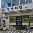 홍천형제해장