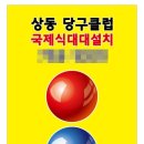 한성당구클럽 이미지