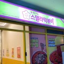 스텔라떡볶이경기일산제니스점