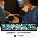 서울강남플란트치과의원 이미지