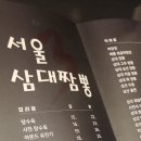 서울짬뽕 네이버블로그