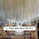 성남 메종디탈리 하객 후기 외관/로비/신부대기실/웨딩홀/연회장/주차/ATM 위치