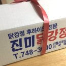 진미닭강정 - 원주시 | 진미닭강정