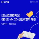 하이프 프로덕션