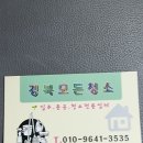 &#34;경북모든청소&#34; 이용후기 대만족