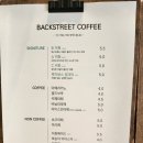 백스트리트 커피(BACKSTREET COFFEE)