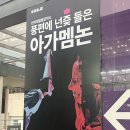 새라새극장 | 풍편에 넌즞 들은 아가멤논 후기 :: 천하제일일탈공작소, 탈춤, 새라새극장, A블럭 1블럭