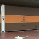 루아 프리미엄 무인호텔 이미지