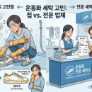 단비세탁소 | 운동화 세탁의 새로운 기준: 세탁망 활용으로 얻는 놀라운 편리함과 효과