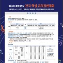 제64회 전국학생음악경연대회 이미지