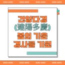 건양다경(建陽多慶): 봄의 밝은 기운과 경사를 기원하는 전통 문구
