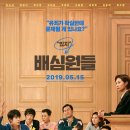 웰메이드 함양점 | 영화 &#39;배심원들&#39;-오래간만에 만나는 웰메이드 한국영화