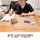 부천심리상담센터 가족상담, 유아특수교육 전공 엄마의 선택 후기