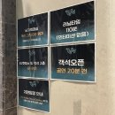 (주) 이벤트 링크 | 뮤지컬 #0528 후기 | 이진우·현석준·장두환 캐스트 @링크아트센터드림 드림1관 (시야·할인·이벤트...